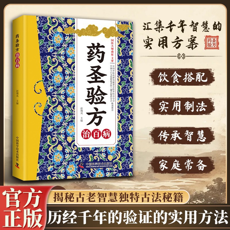 Herbal Wellness Book - Boek over traditionele Chinese geneeskunde en